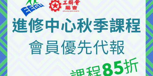 健康初夏–教師入會續會優惠 (2)