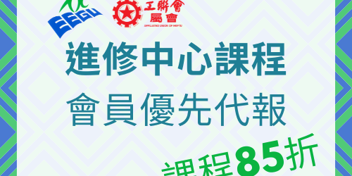 健康初夏–教師入會續會優惠