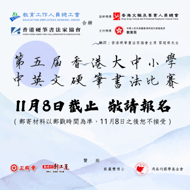 第五屆書法比賽首圖 (1)